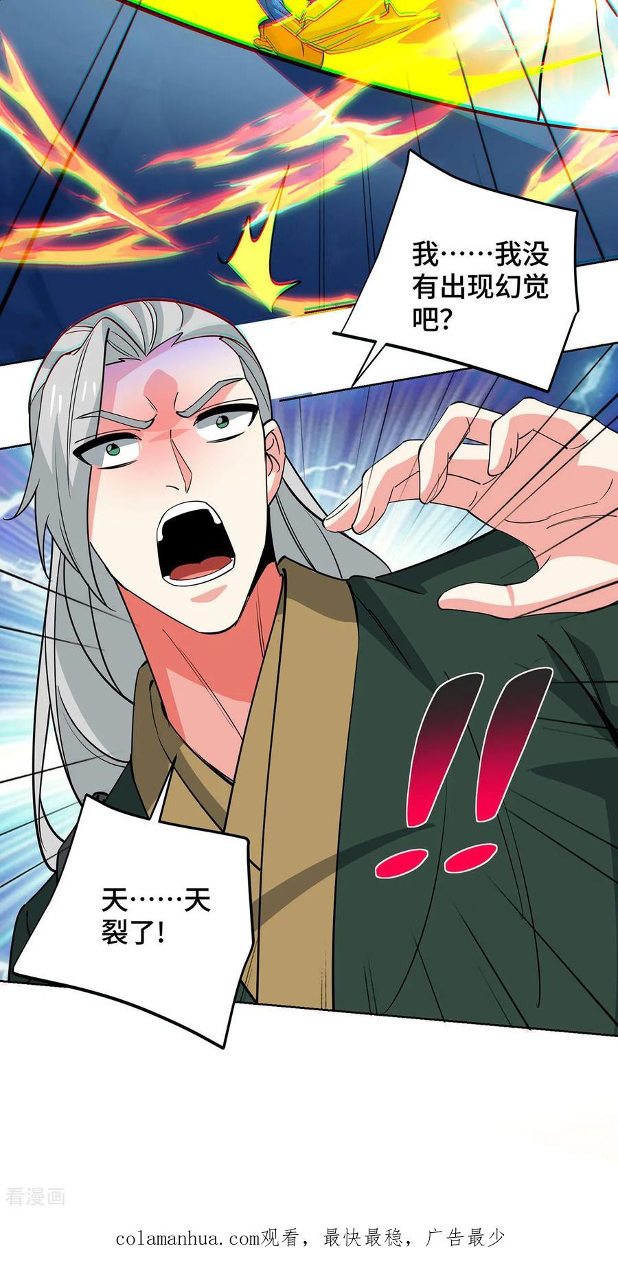 《独步逍遥》第446话 融合各法 第30页
