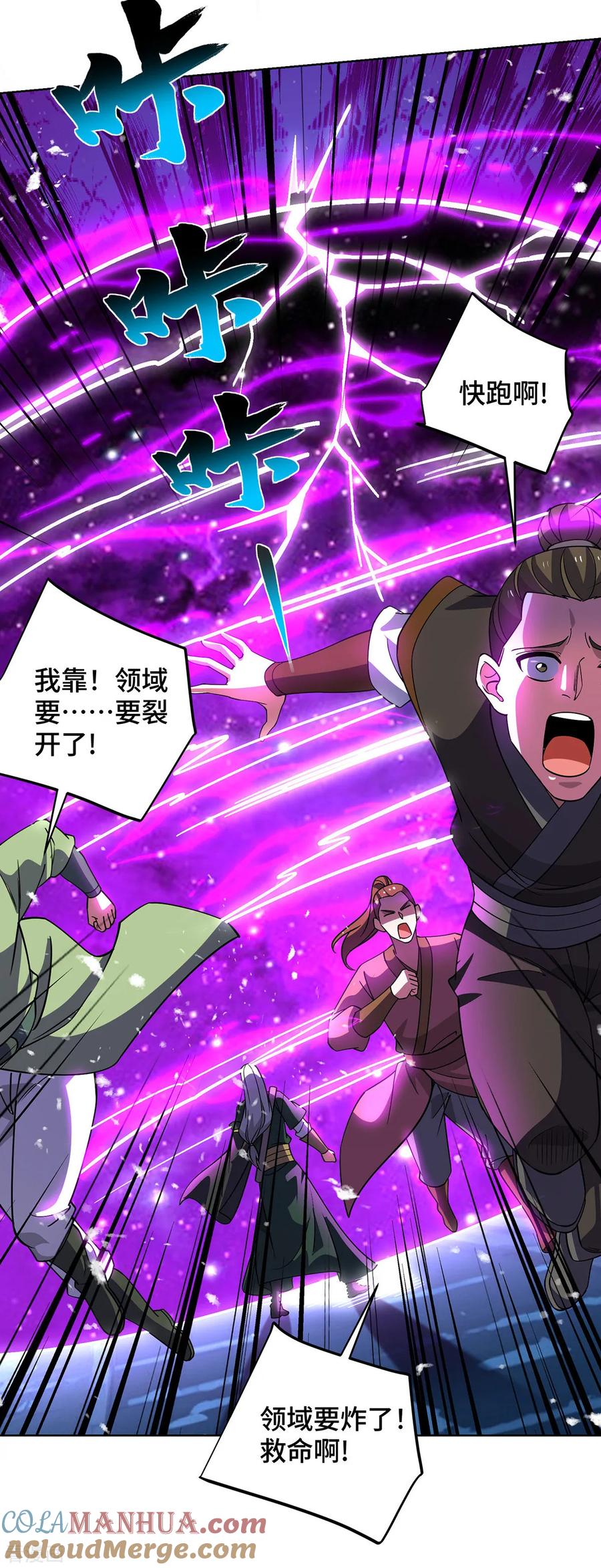 《独步逍遥》第446话 融合各法 第9页