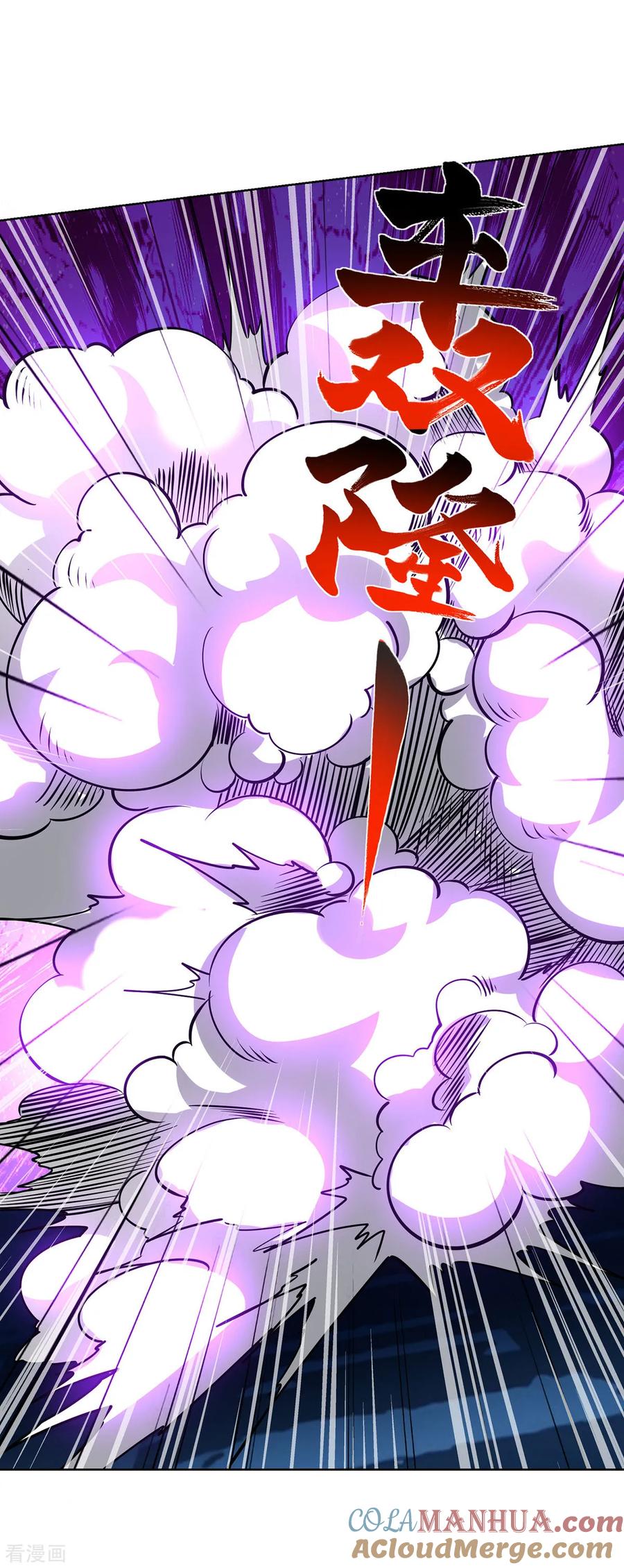 《独步逍遥》第446话 融合各法 第11页