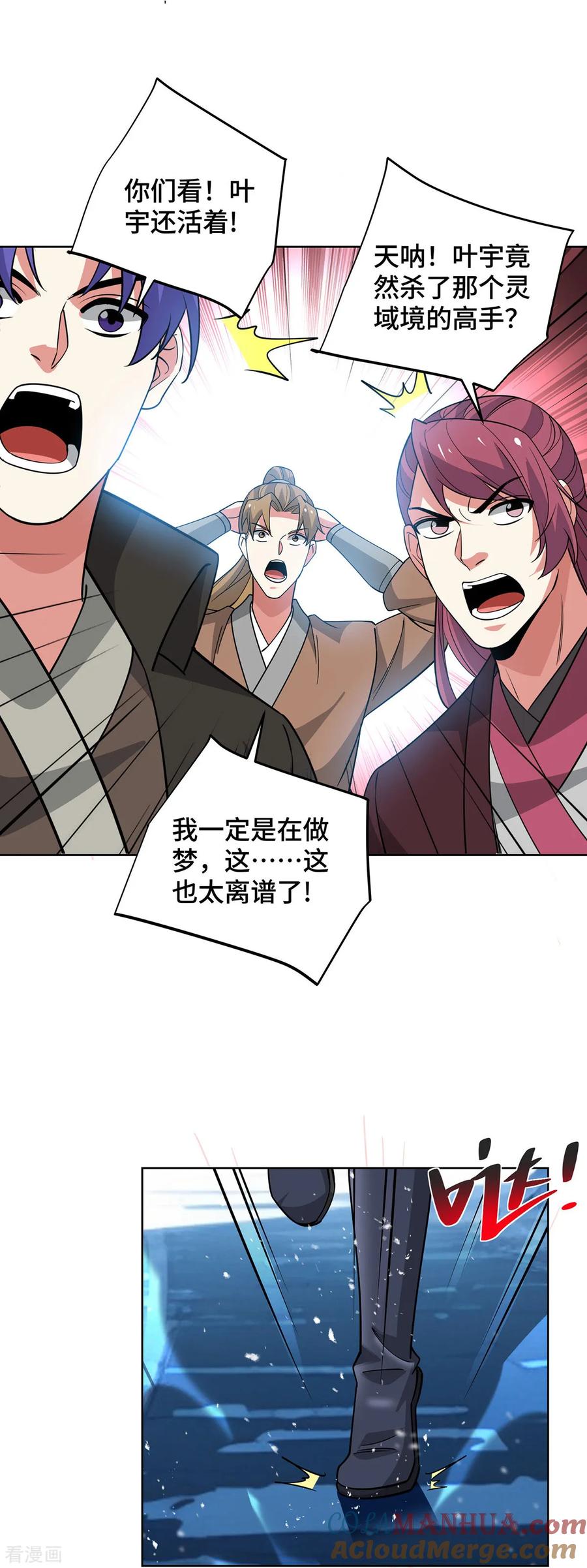 《独步逍遥》第446话 融合各法 第17页