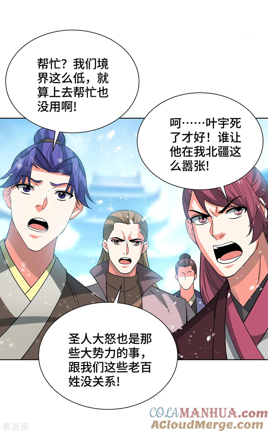 《独步逍遥》第446话 融合各法 第7页