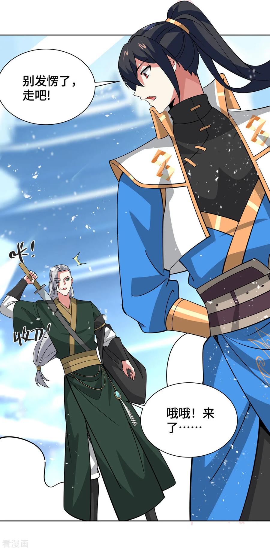 《独步逍遥》第446话 融合各法 第18页