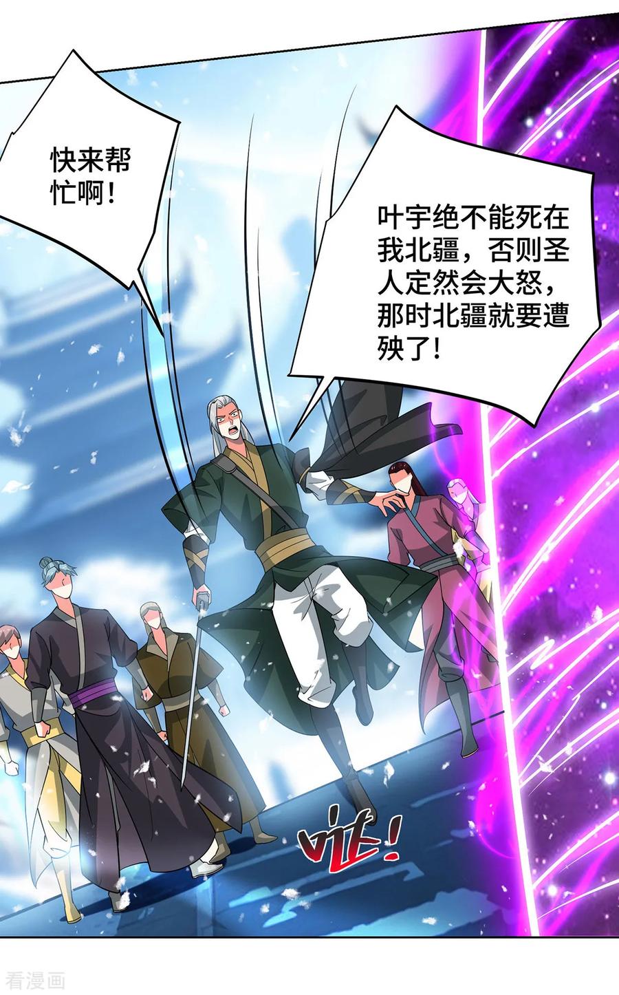 《独步逍遥》第446话 融合各法 第6页