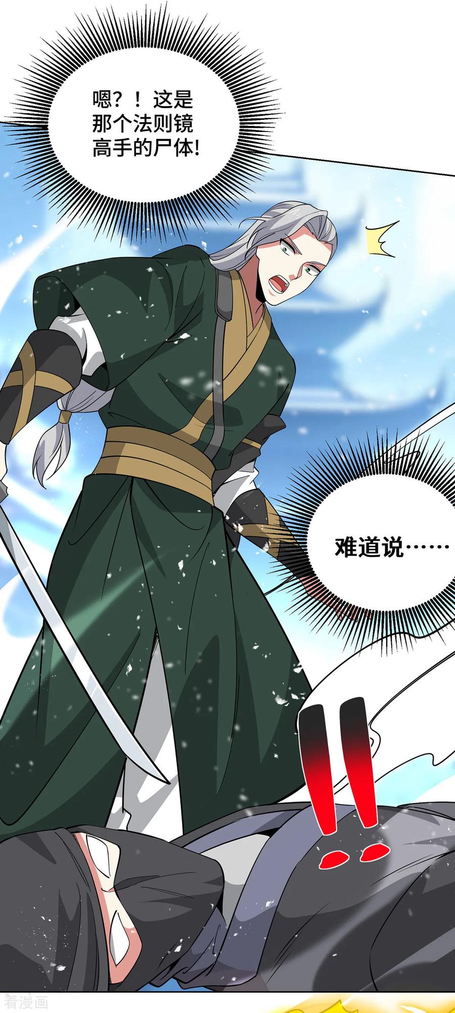 《独步逍遥》第446话 融合各法 第14页