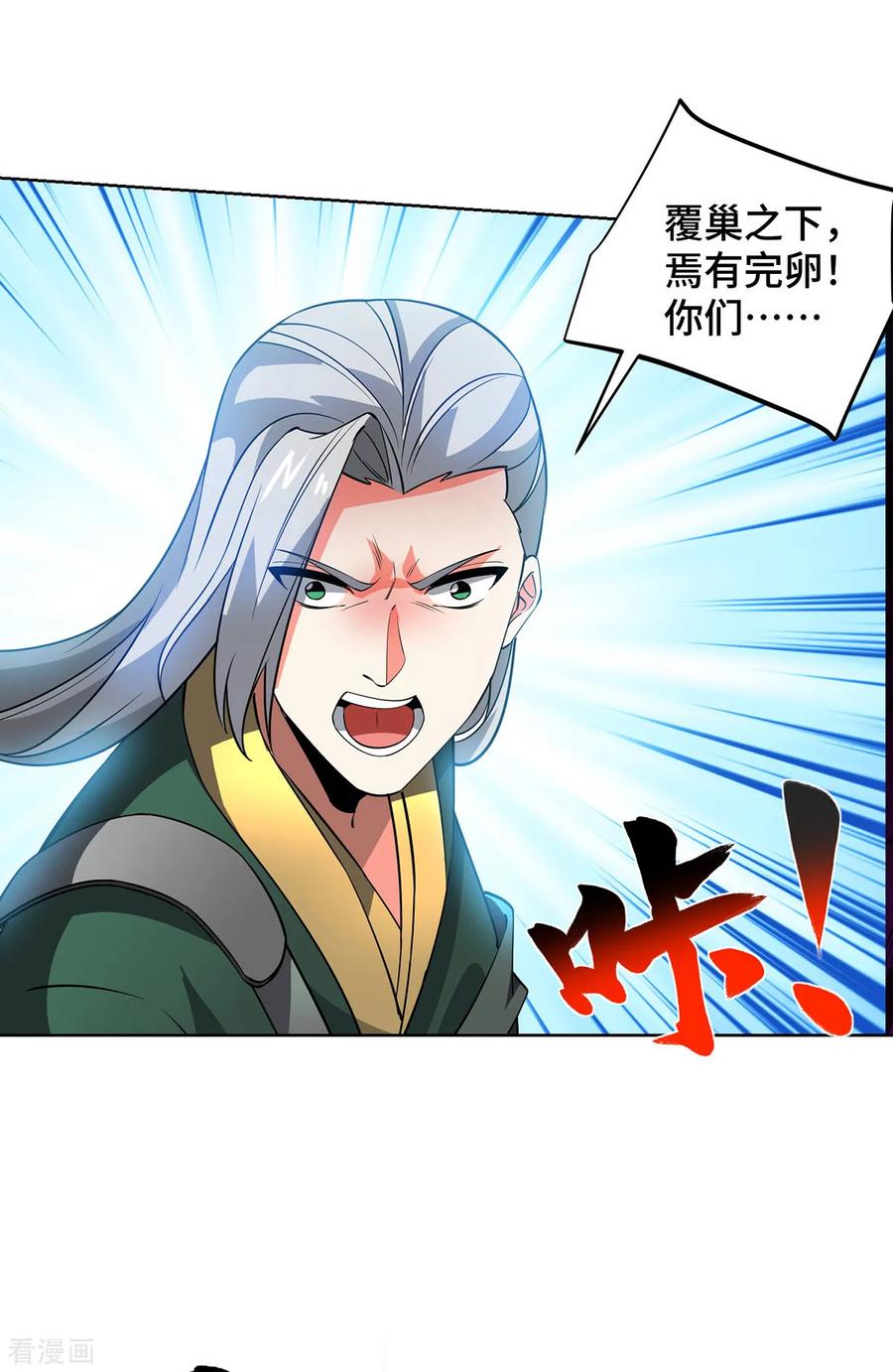 《独步逍遥》第446话 融合各法 第8页