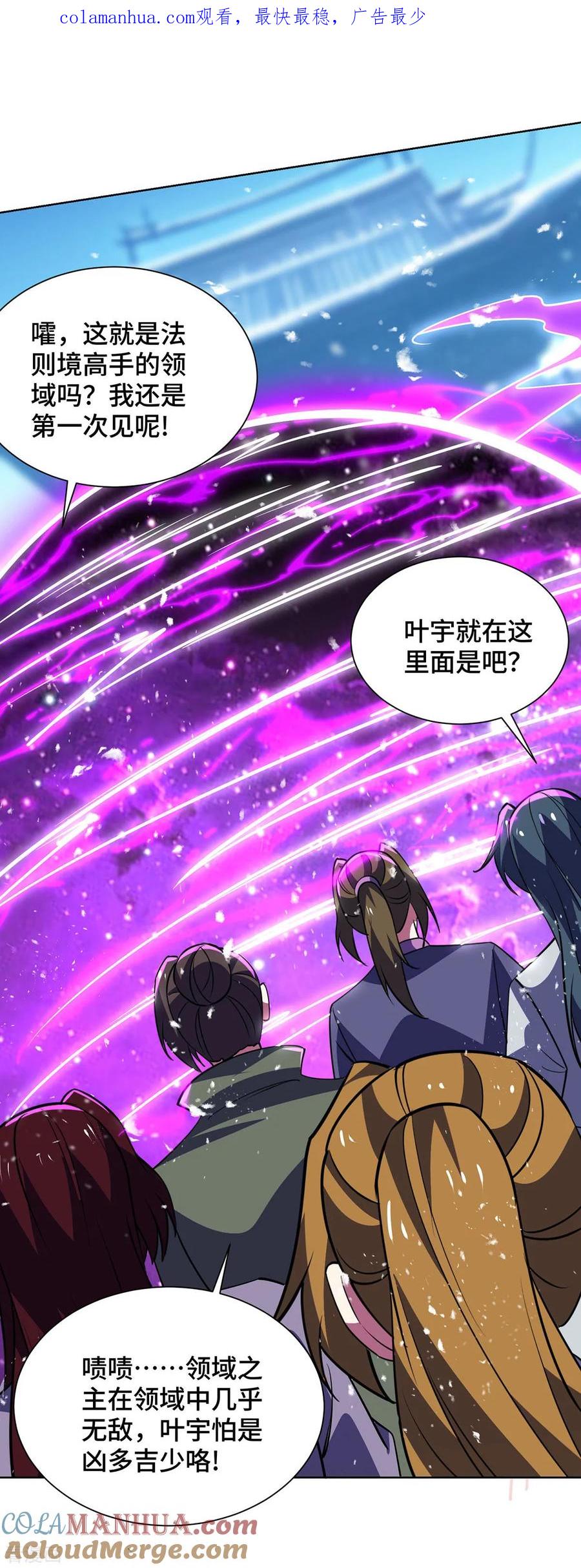《独步逍遥》第446话 融合各法 第1页