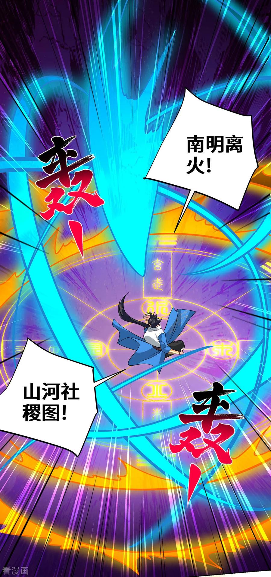 《独步逍遥》第446话 融合各法 第26页