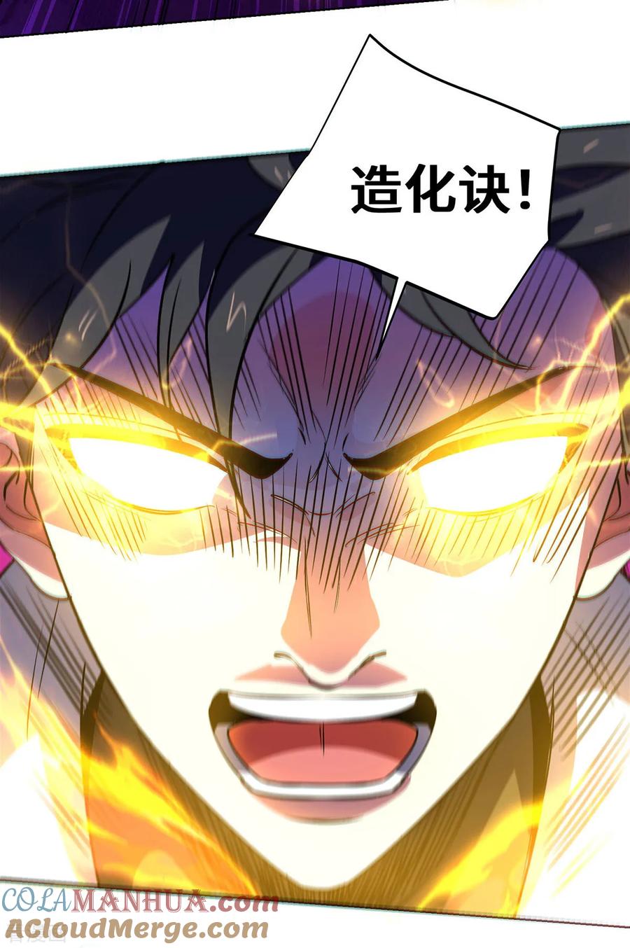 《独步逍遥》第446话 融合各法 第27页