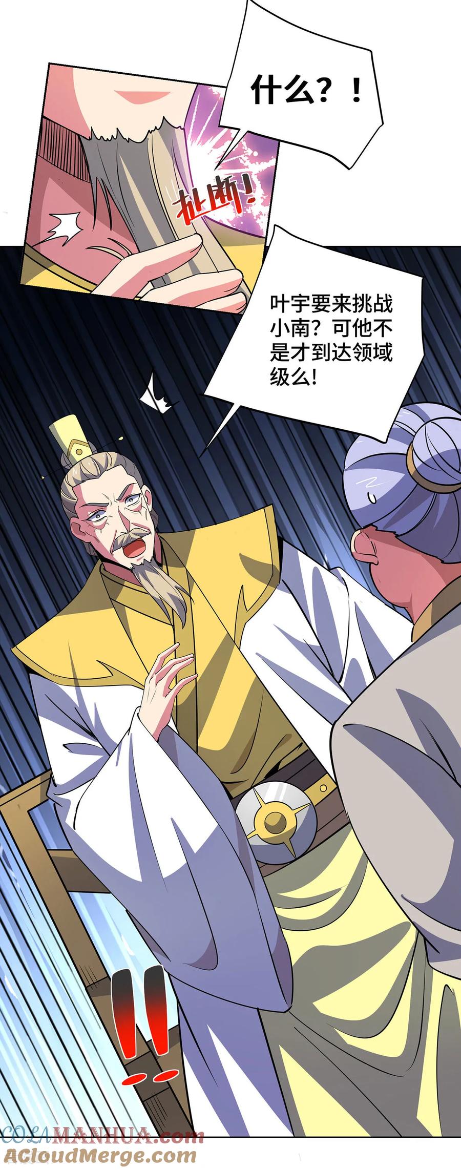 《独步逍遥》第447话 挑战刘经南 第30页