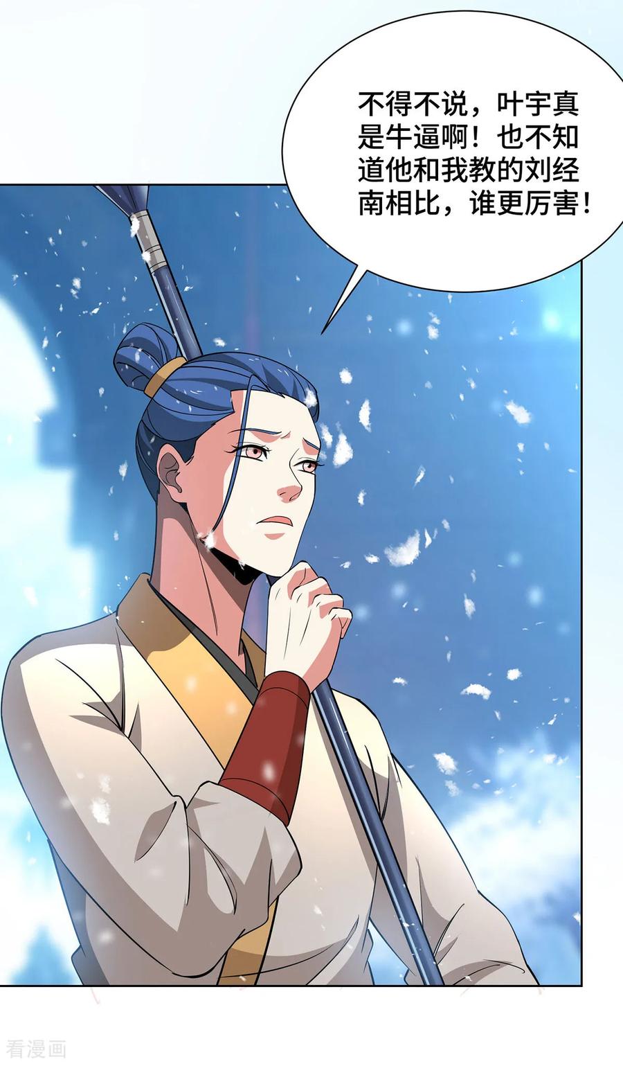 《独步逍遥》第447话 挑战刘经南 第9页