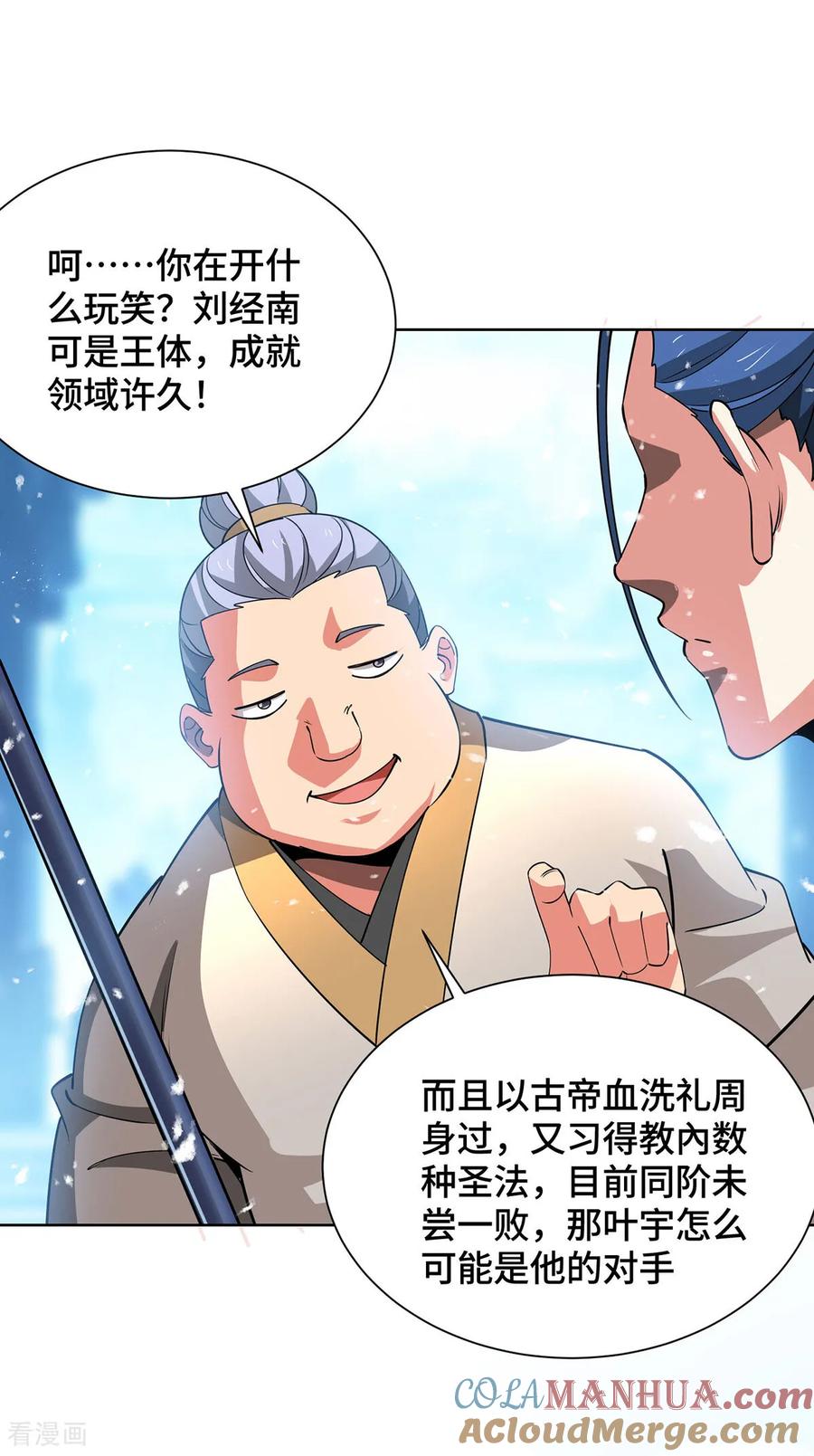 《独步逍遥》第447话 挑战刘经南 第10页