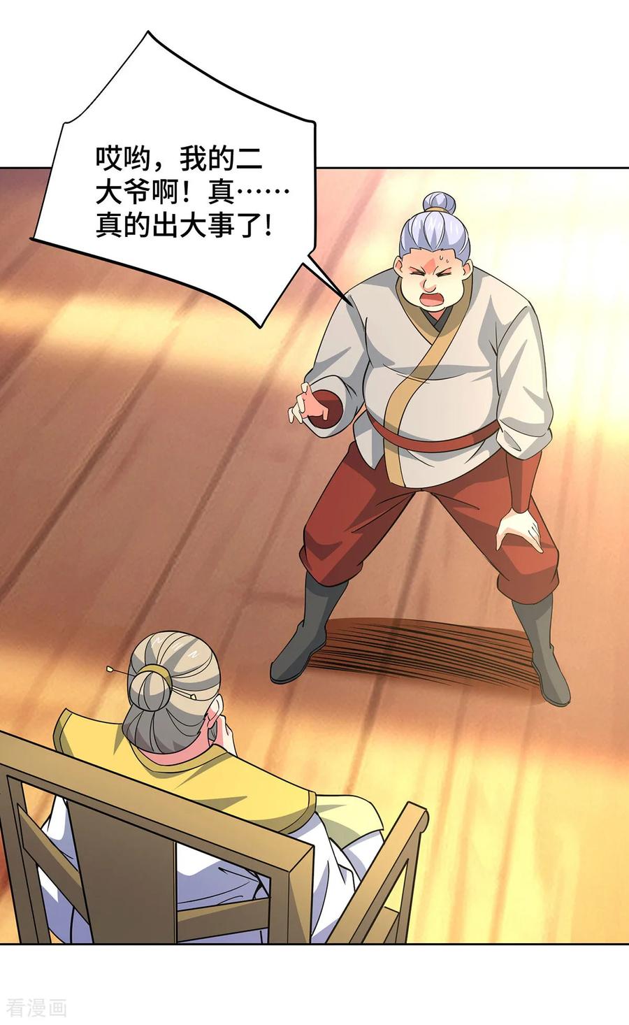 《独步逍遥》第447话 挑战刘经南 第27页