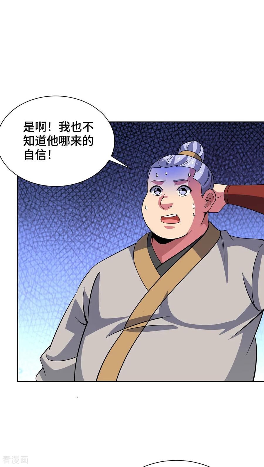 《独步逍遥》第447话 挑战刘经南 第31页