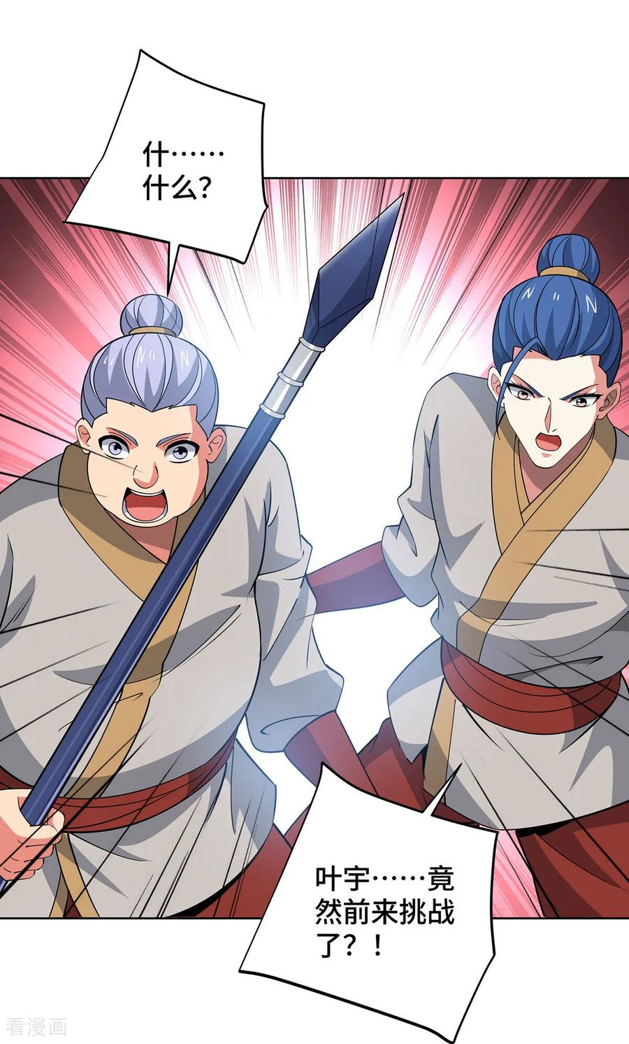 《独步逍遥》第447话 挑战刘经南 第17页