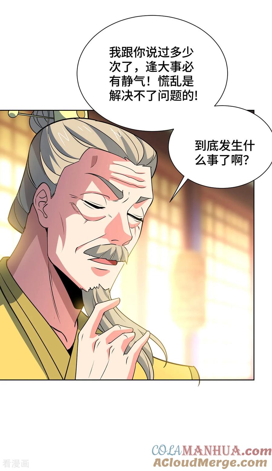 《独步逍遥》第447话 挑战刘经南 第28页