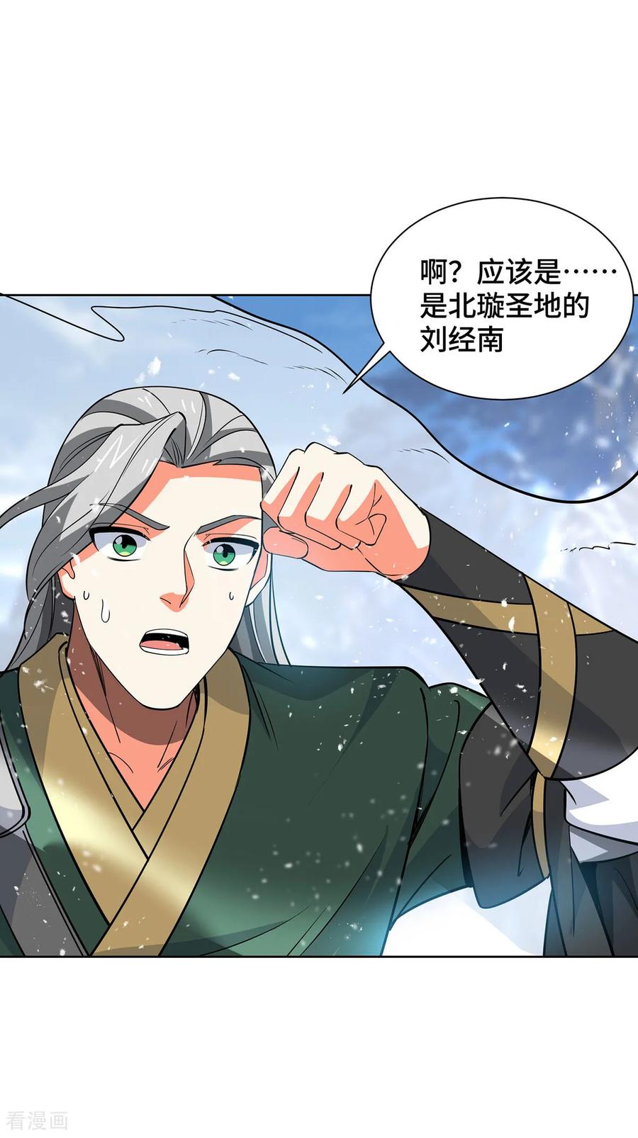 《独步逍遥》第447话 挑战刘经南 第3页