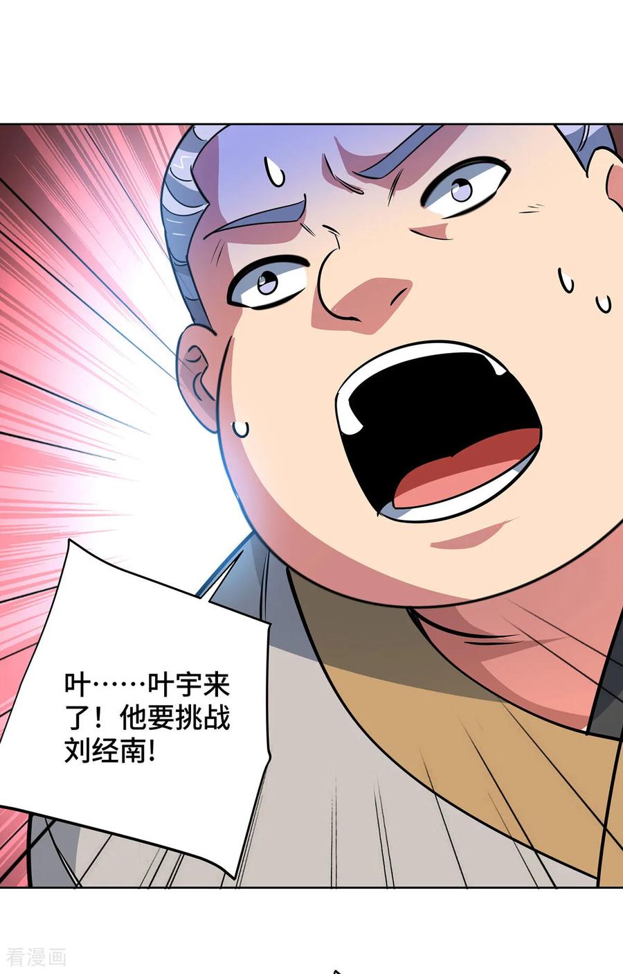 《独步逍遥》第447话 挑战刘经南 第29页