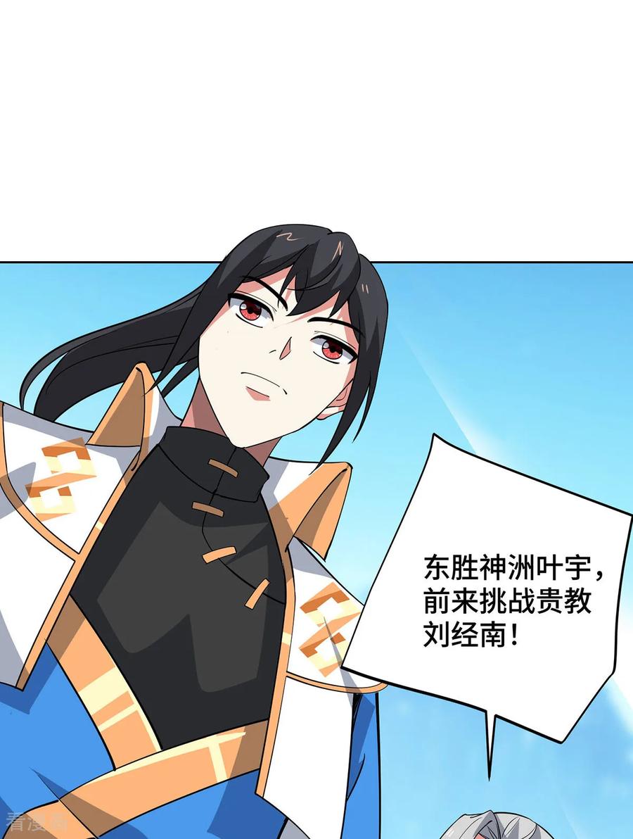 《独步逍遥》第447话 挑战刘经南 第15页