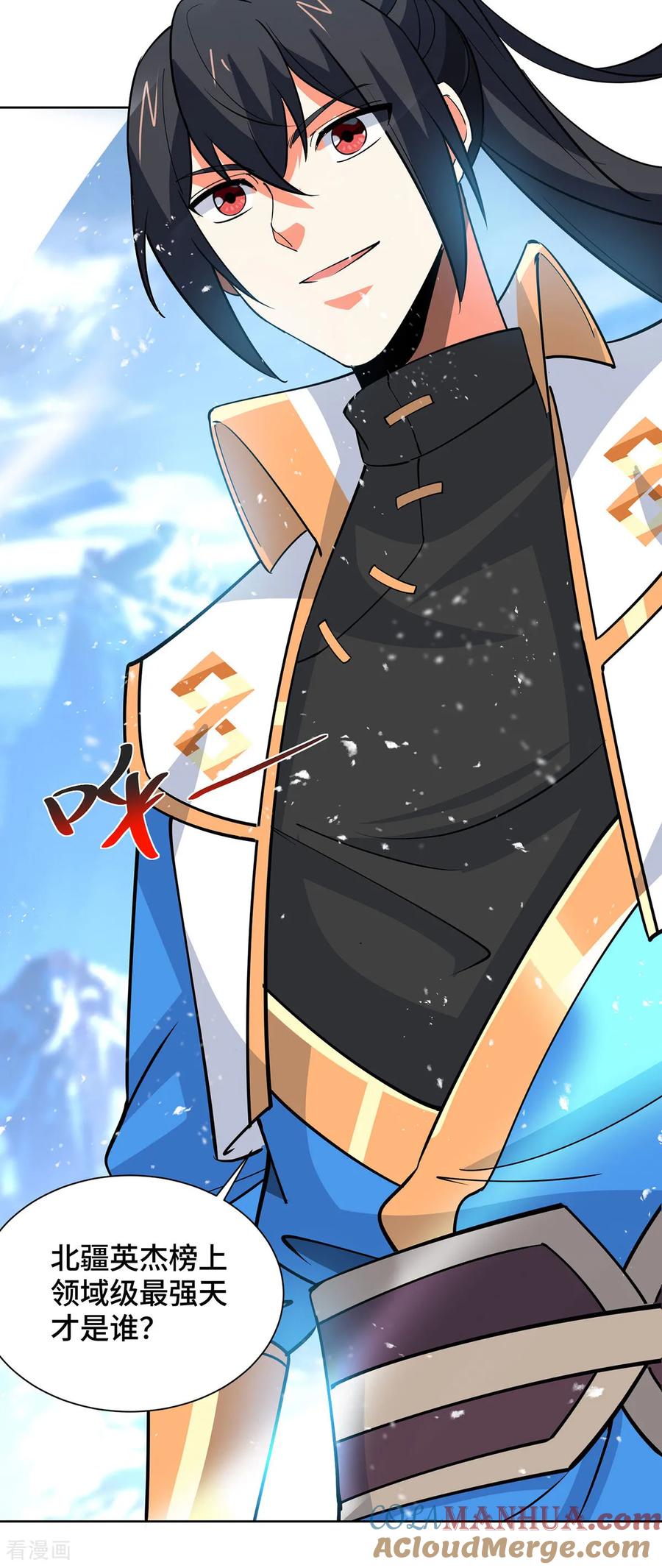 《独步逍遥》第447话 挑战刘经南 第2页