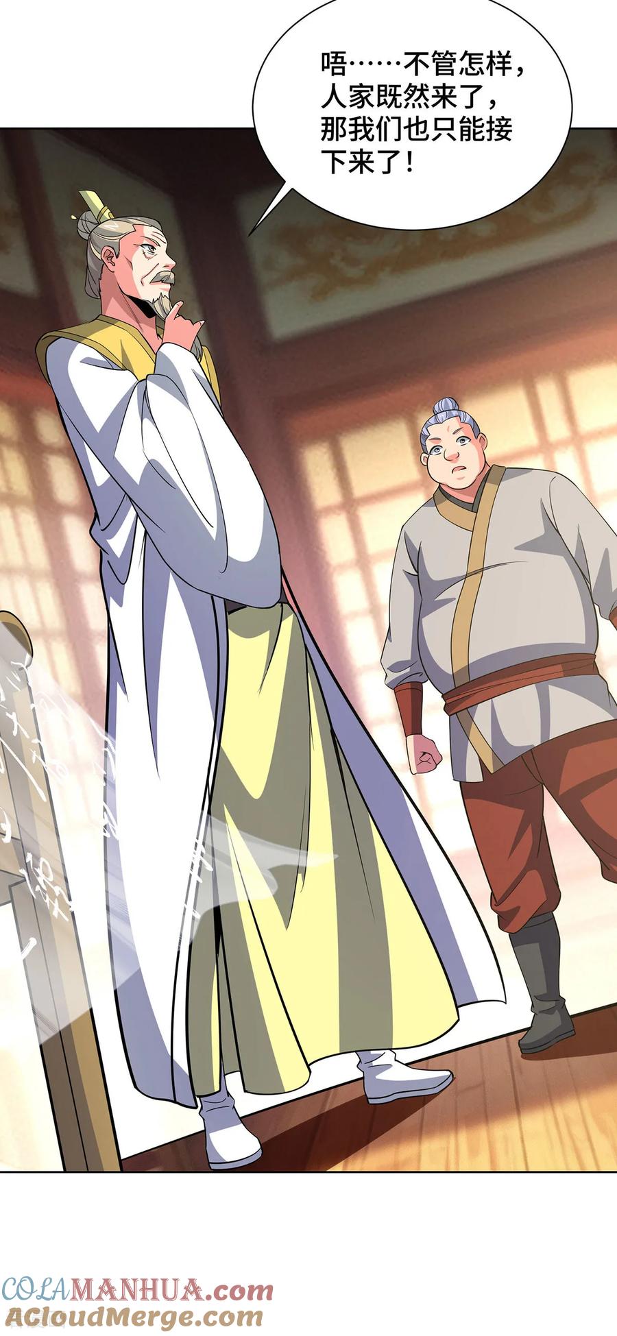 《独步逍遥》第447话 挑战刘经南 第32页