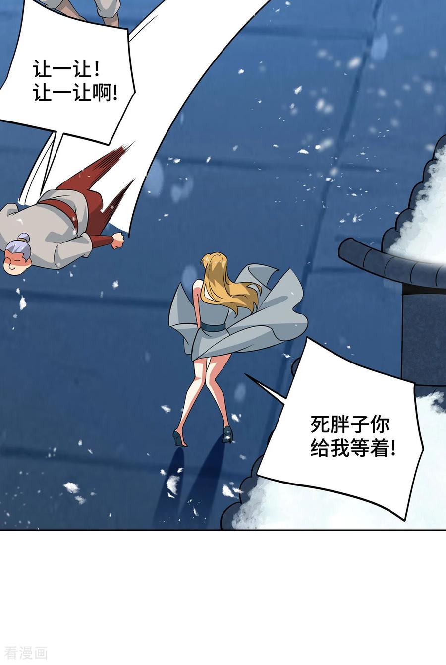 《独步逍遥》第447话 挑战刘经南 第23页