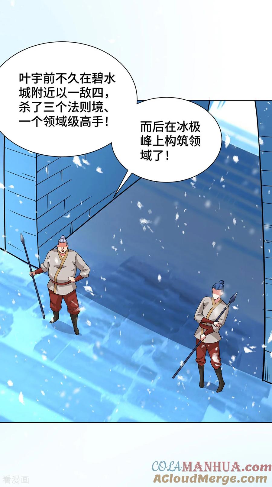 《独步逍遥》第447话 挑战刘经南 第8页