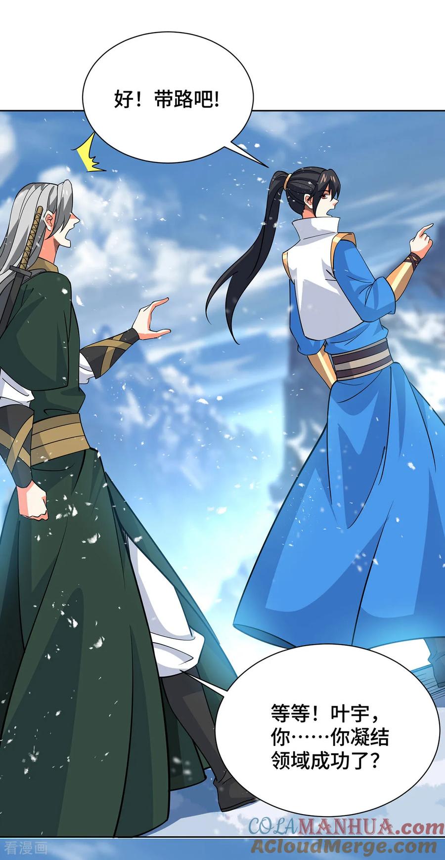 《独步逍遥》第447话 挑战刘经南 第4页