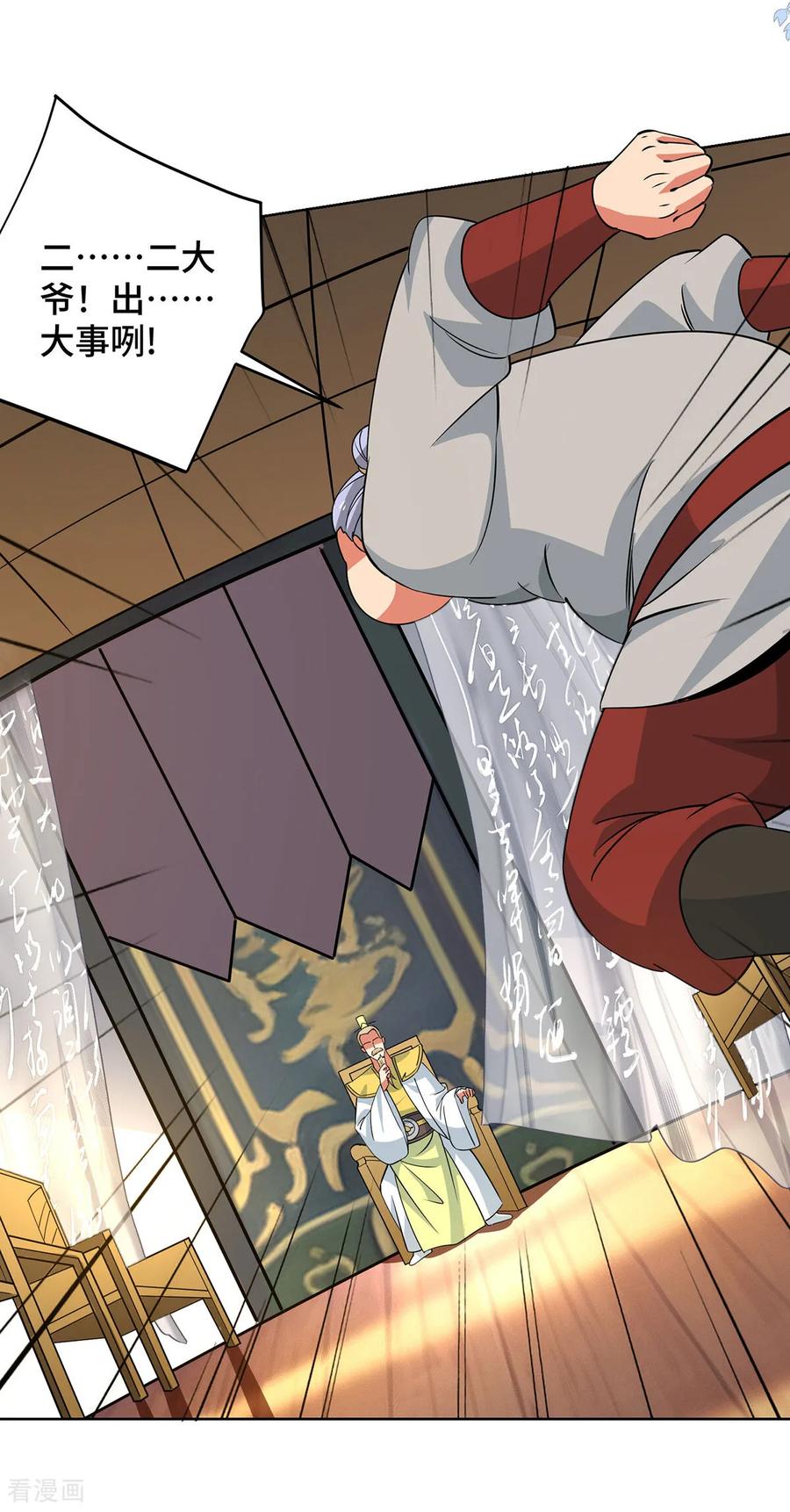 《独步逍遥》第447话 挑战刘经南 第25页