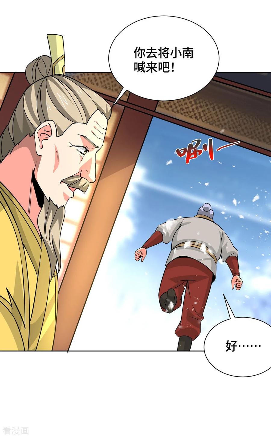 《独步逍遥》第447话 挑战刘经南 第33页