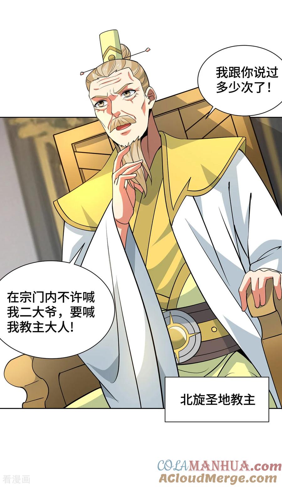 《独步逍遥》第447话 挑战刘经南 第26页