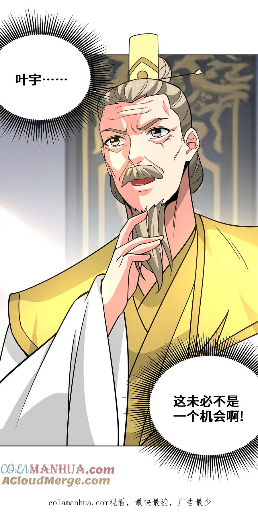 《独步逍遥》第447话 挑战刘经南 第34页