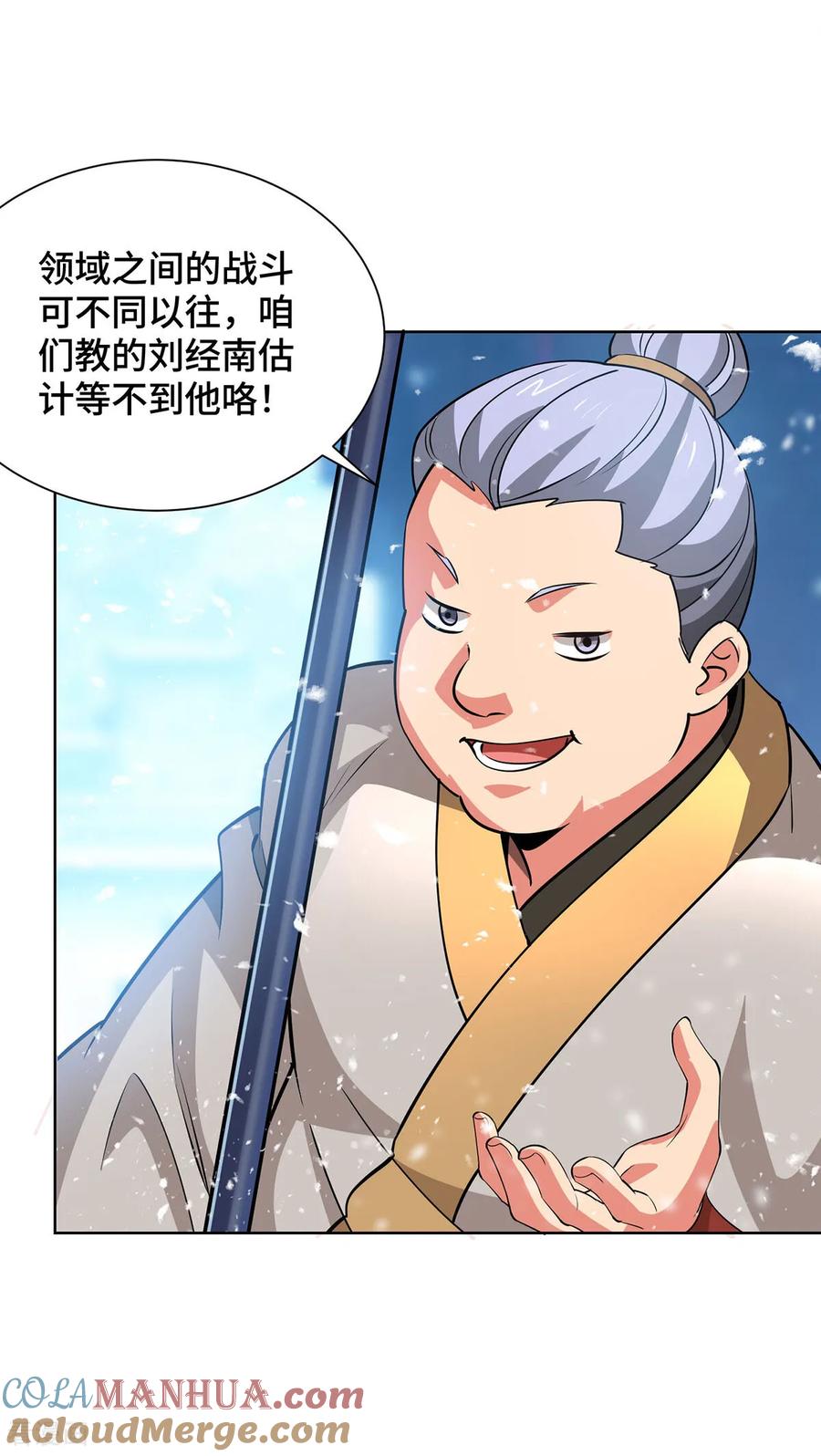《独步逍遥》第447话 挑战刘经南 第12页