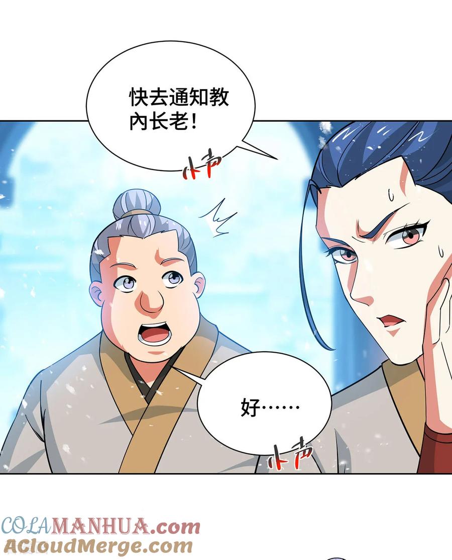 《独步逍遥》第447话 挑战刘经南 第20页