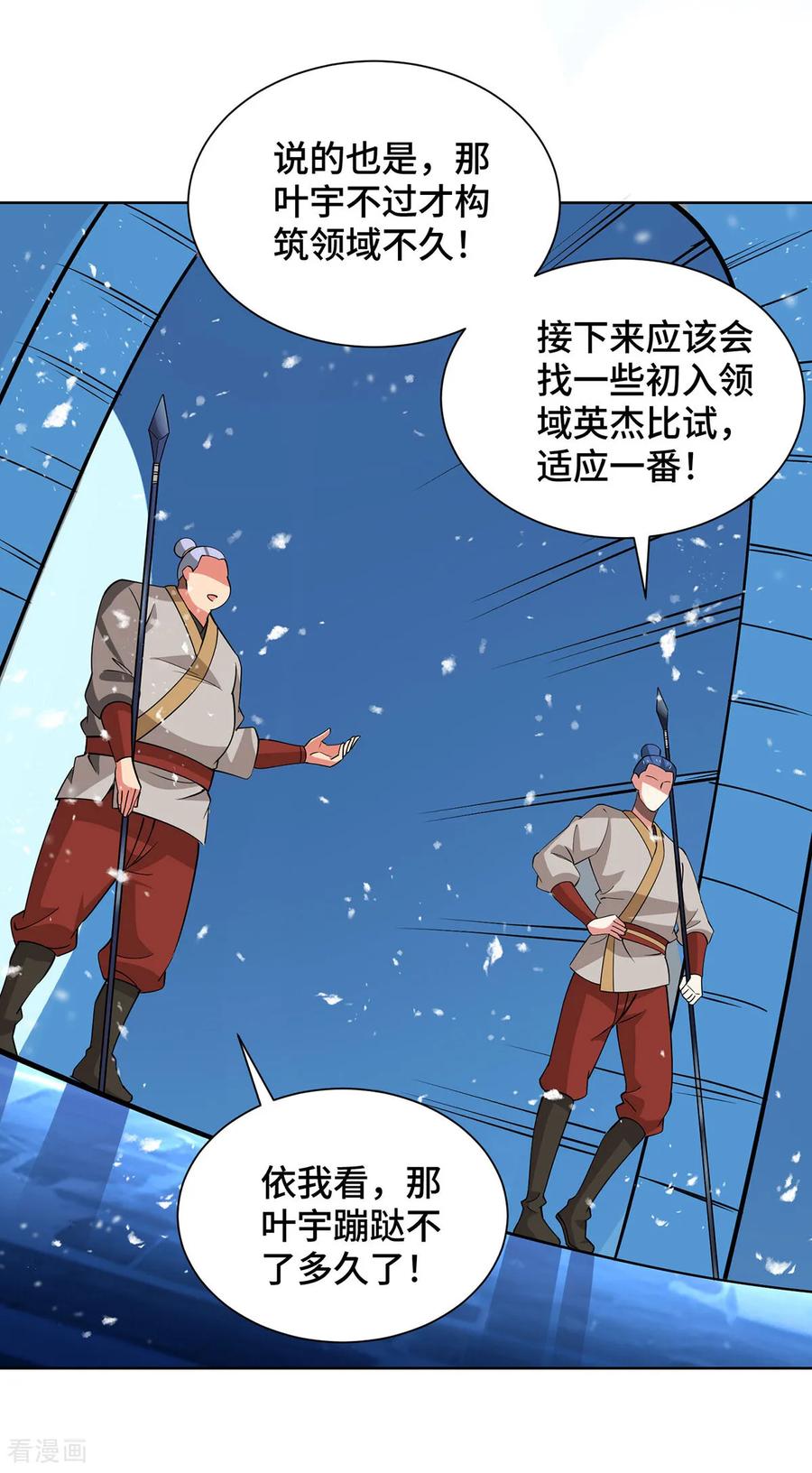 《独步逍遥》第447话 挑战刘经南 第11页