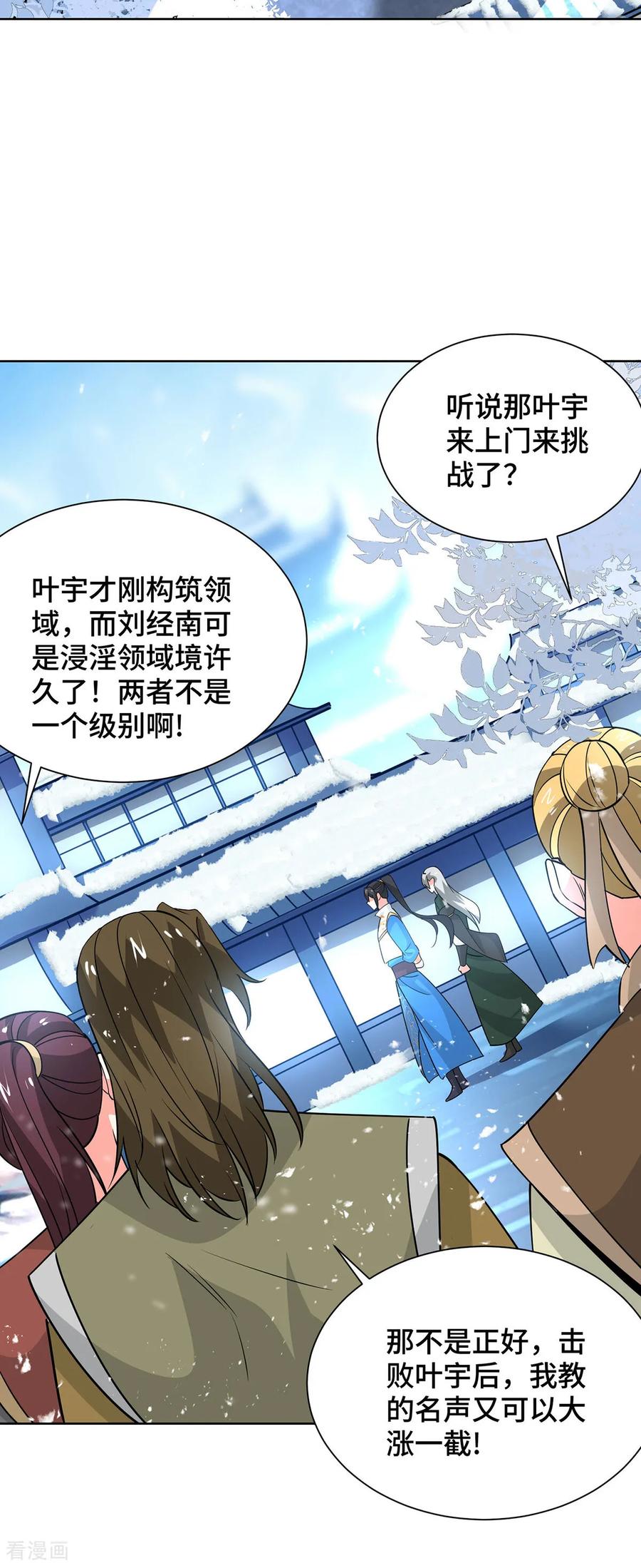 《独步逍遥》第448话 是个女人 第2页
