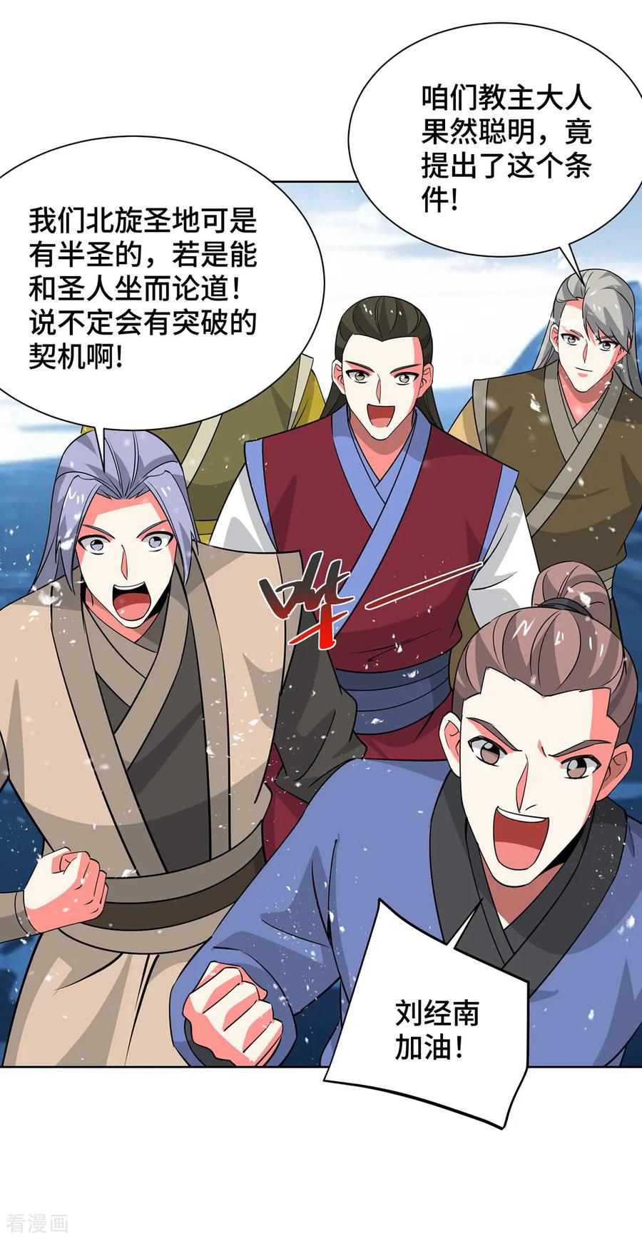《独步逍遥》第448话 是个女人 第10页