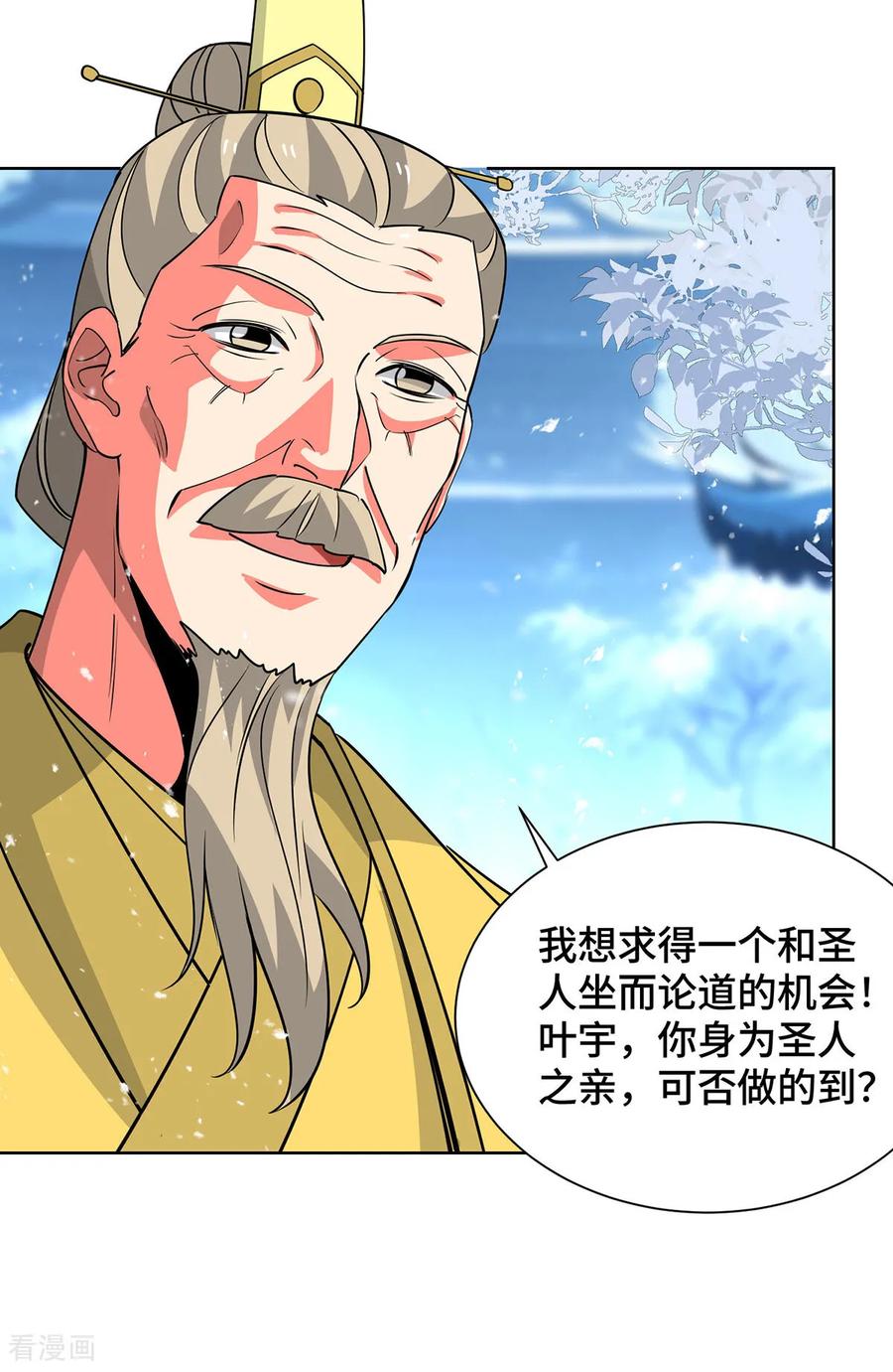 《独步逍遥》第448话 是个女人 第8页