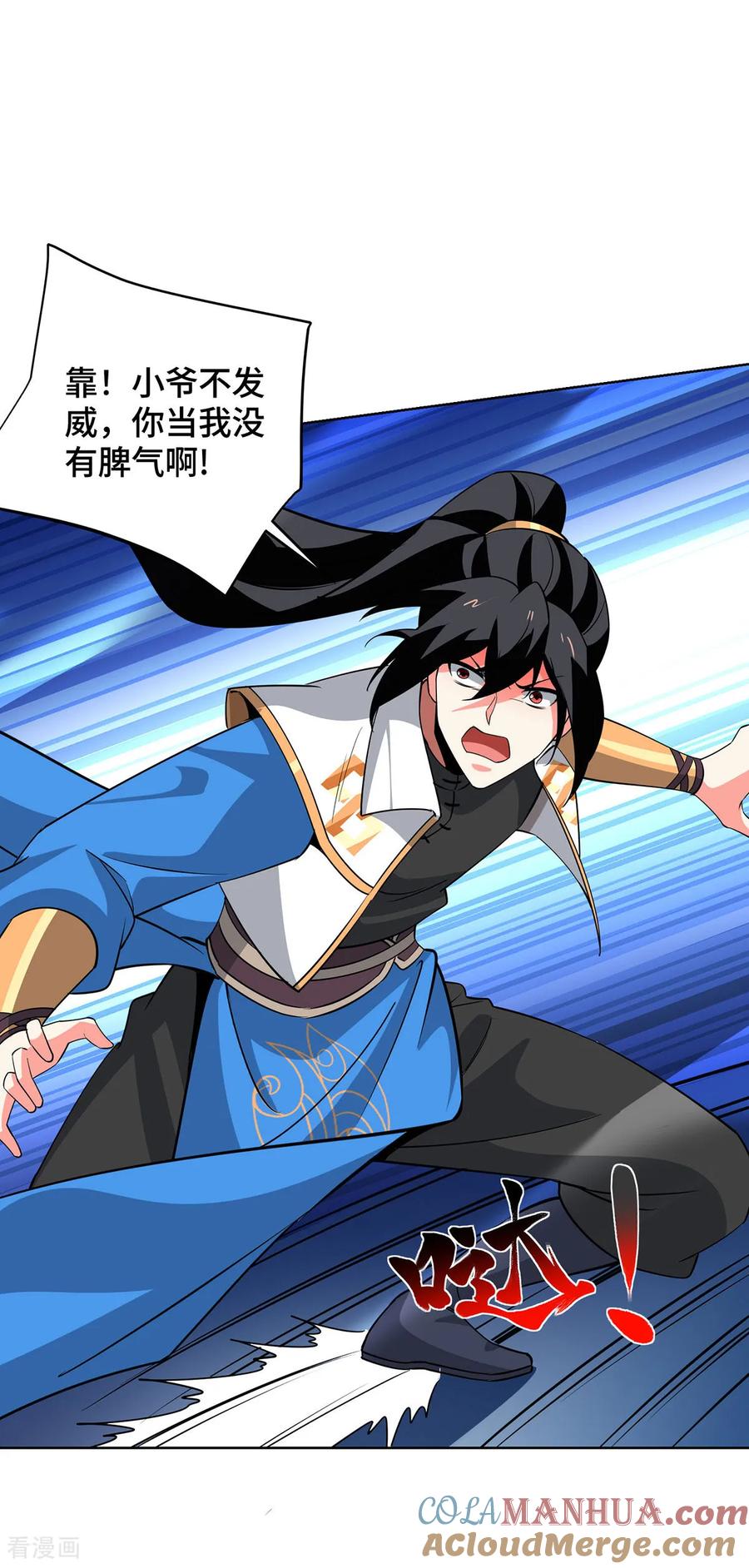《独步逍遥》第448话 是个女人 第25页