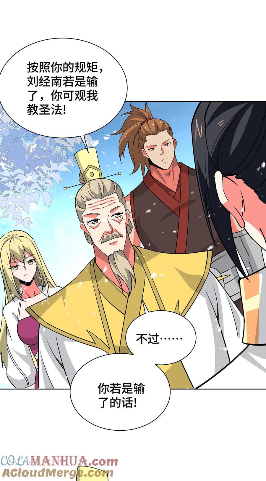 《独步逍遥》第448话 是个女人 第7页
