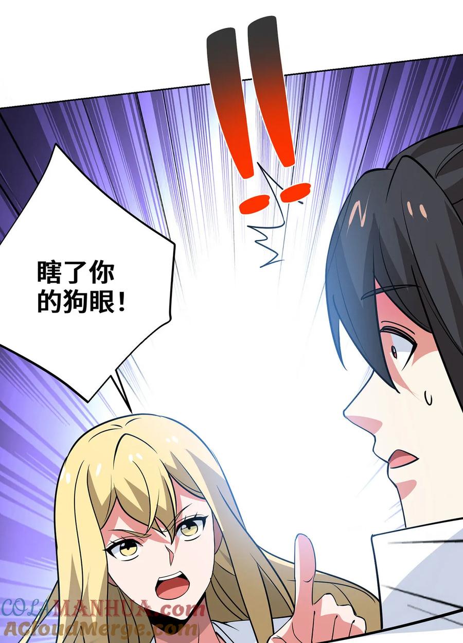 《独步逍遥》第448话 是个女人 第15页