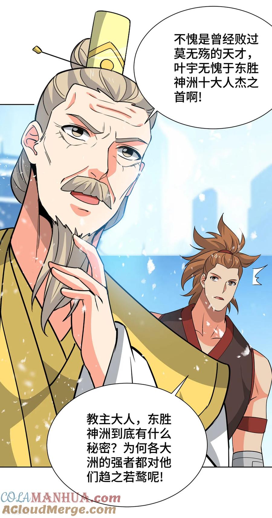 《独步逍遥》第448话 是个女人 第31页