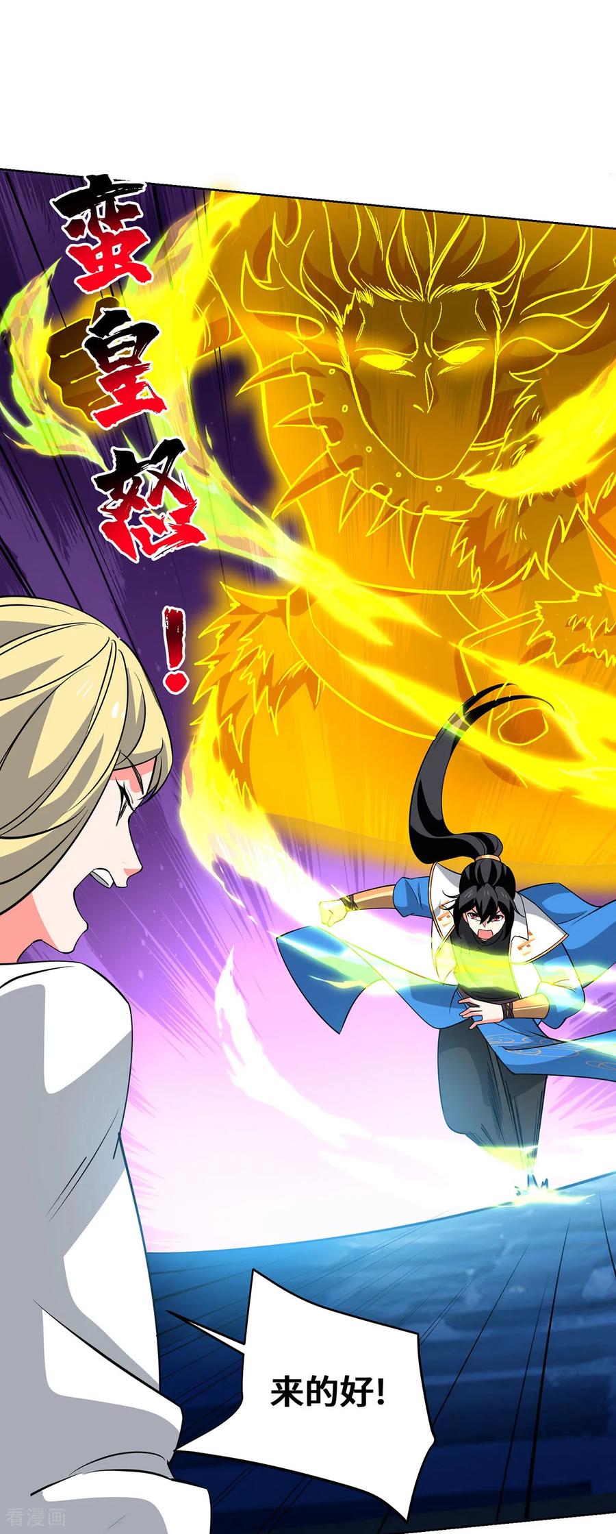 《独步逍遥》第448话 是个女人 第26页