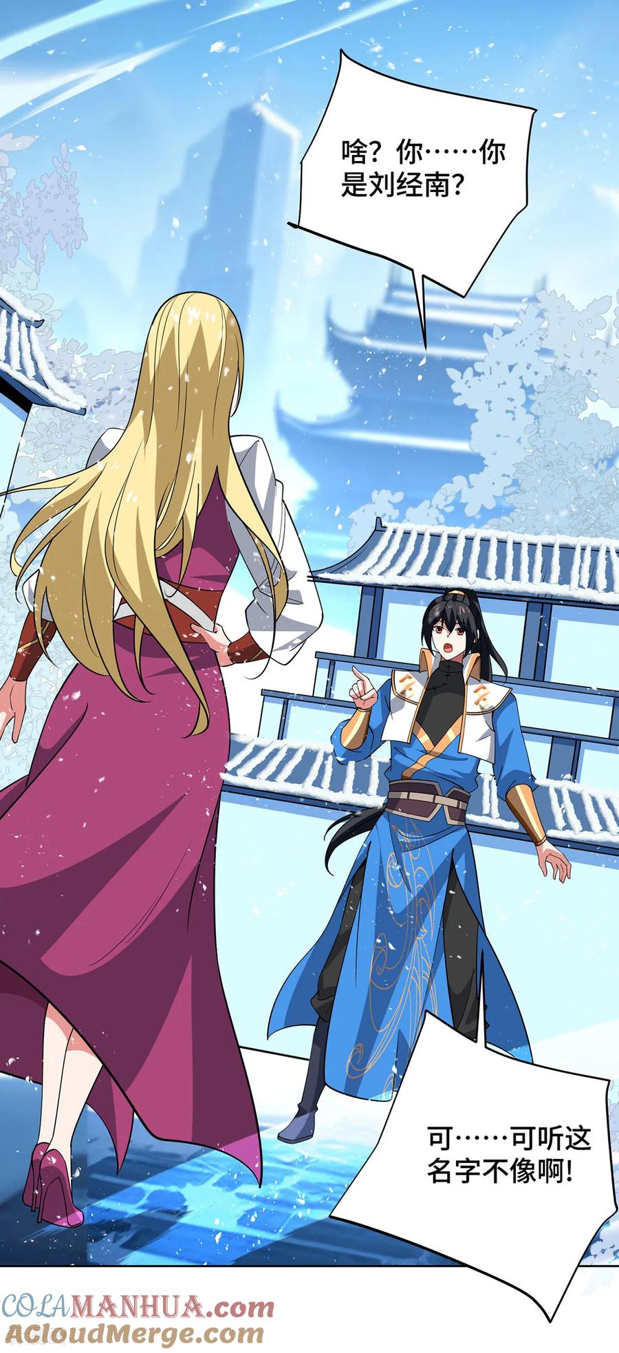 《独步逍遥》第448话 是个女人 第17页