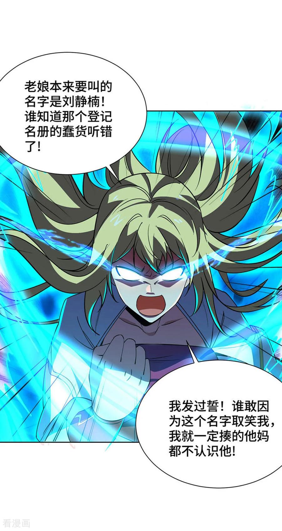 《独步逍遥》第448话 是个女人 第18页