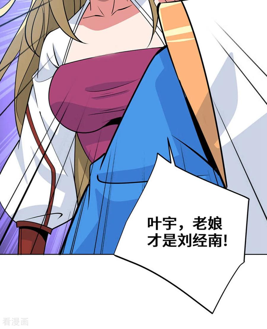 《独步逍遥》第448话 是个女人 第16页