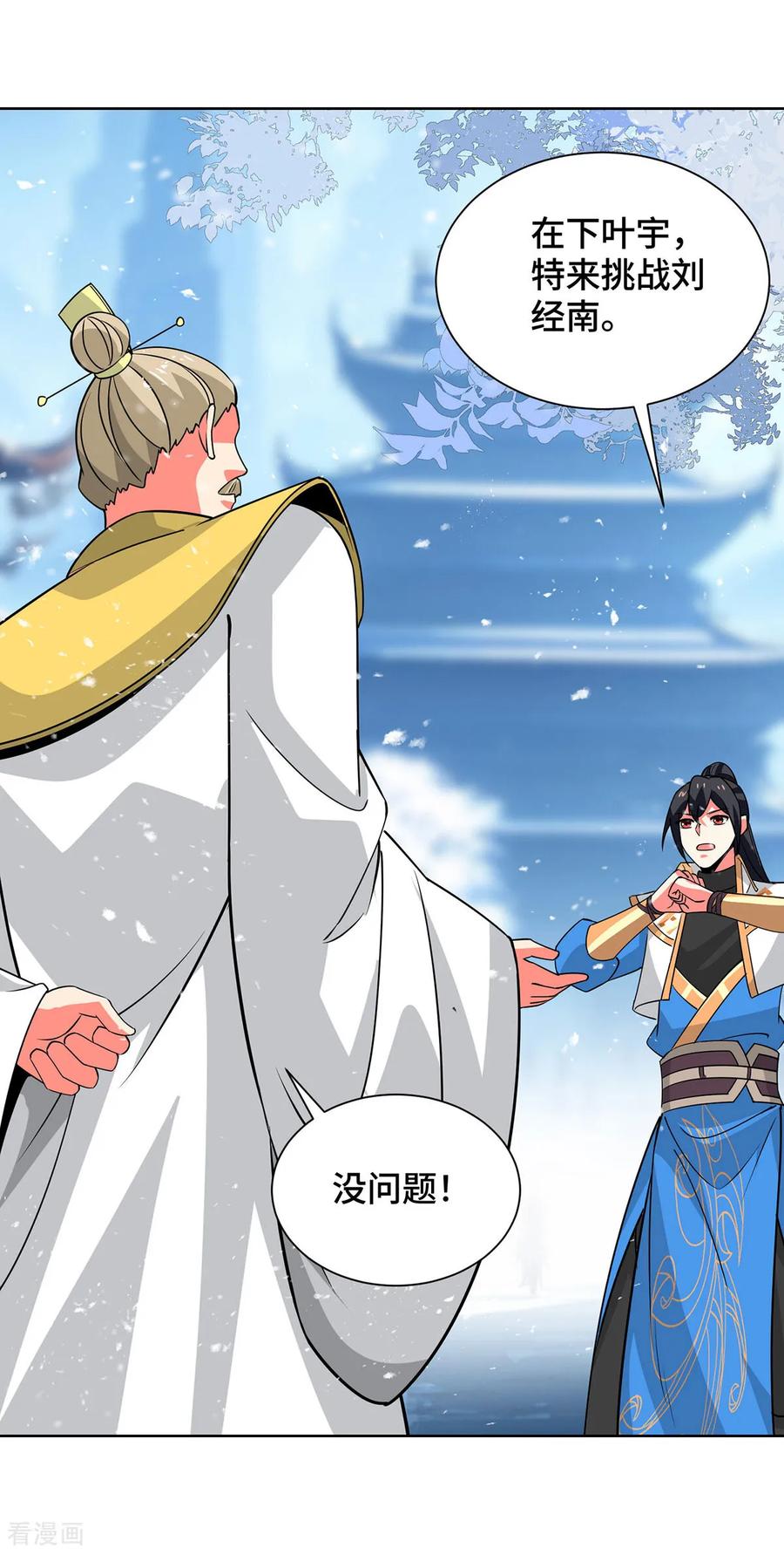 《独步逍遥》第448话 是个女人 第6页