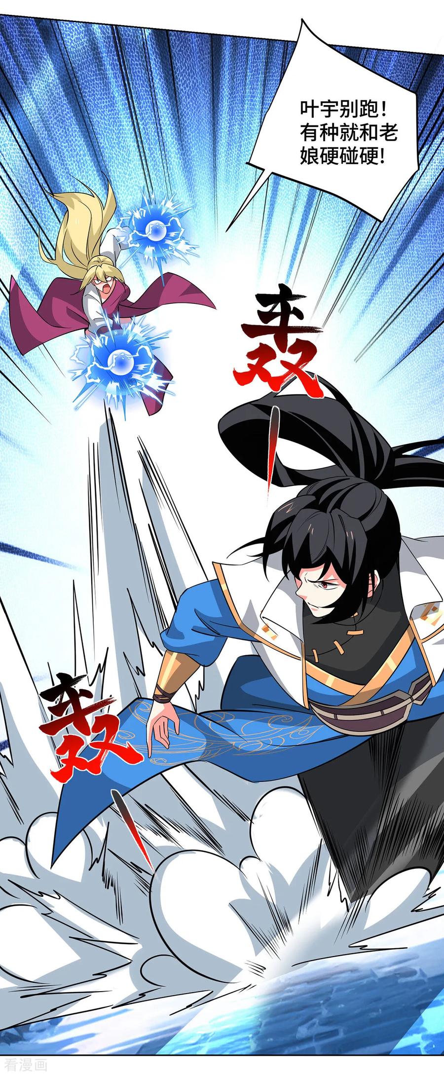 《独步逍遥》第448话 是个女人 第24页