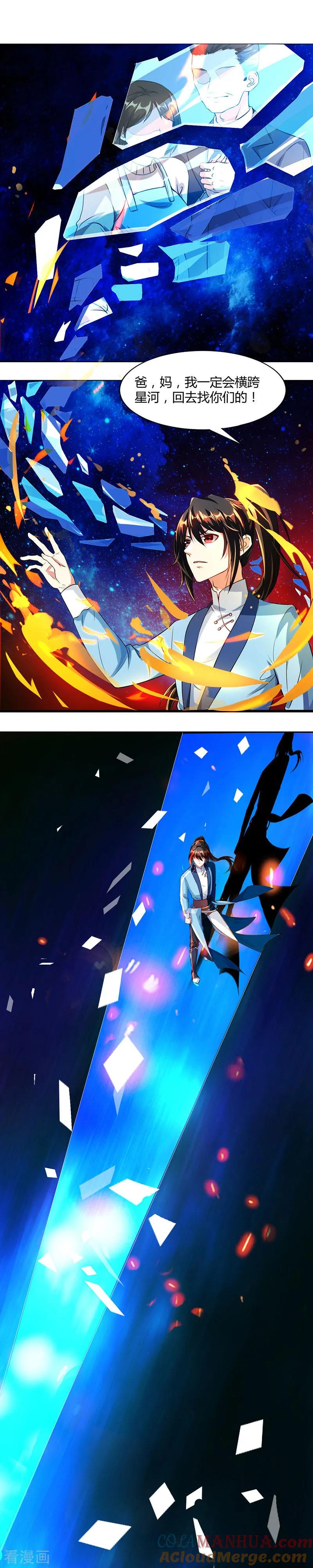 《独步逍遥》第44话 迷幻阵，破！ 第12页