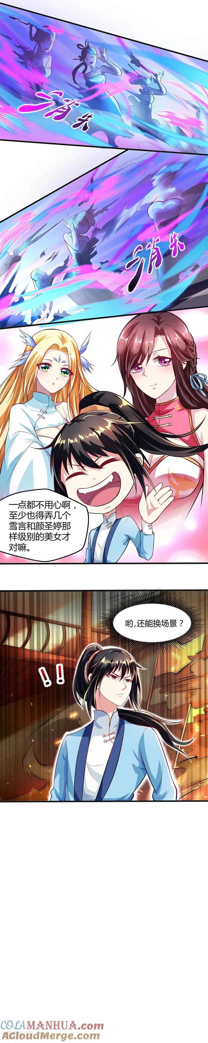 《独步逍遥》第44话 迷幻阵，破！ 第4页