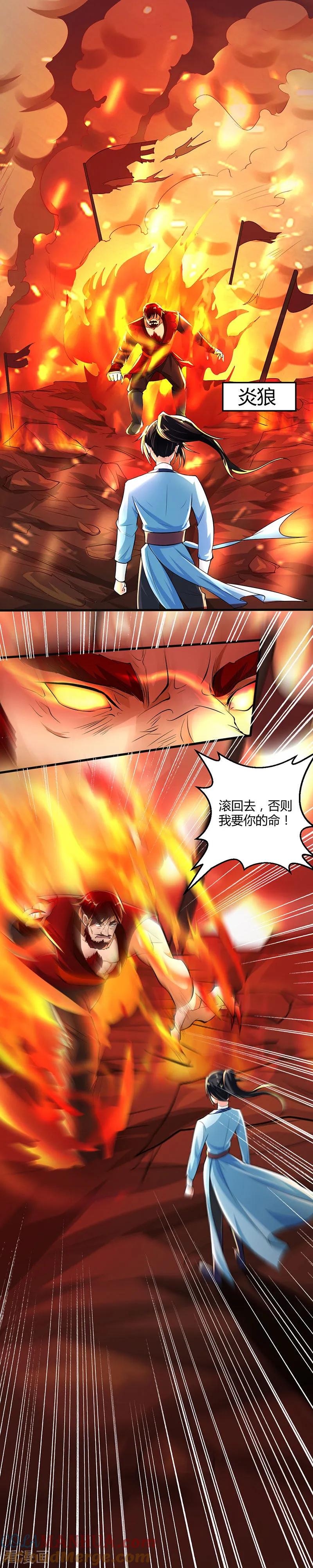 《独步逍遥》第44话 迷幻阵，破！ 第5页